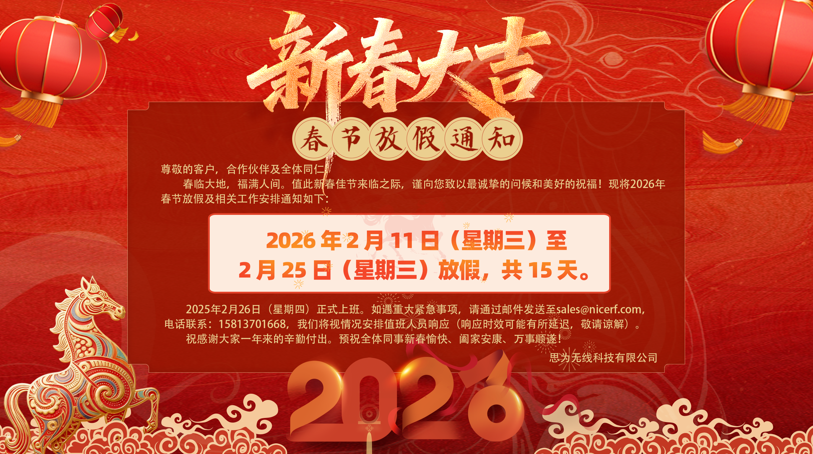 2026春節(jié)放假通知